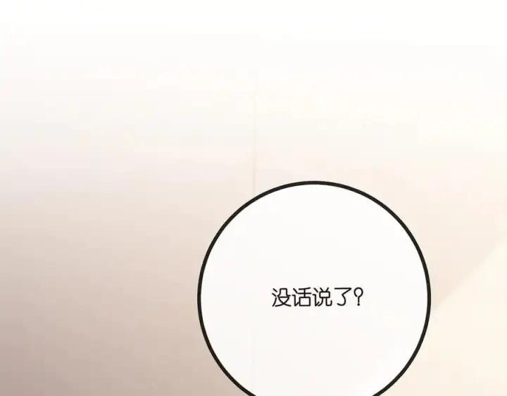 漫画《名门挚爱》第520话 床边的男人第96张图