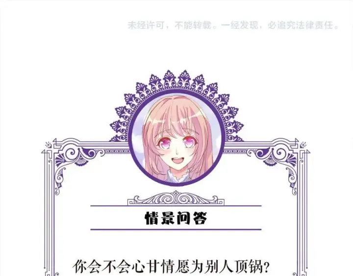 漫画《名门挚爱》第521话 他是我的人第107张图