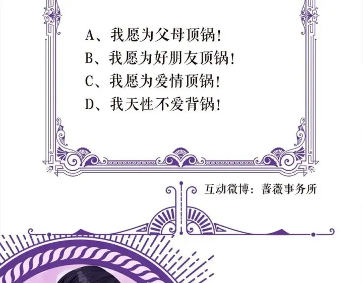 漫画《名门挚爱》第521话 他是我的人第108张图