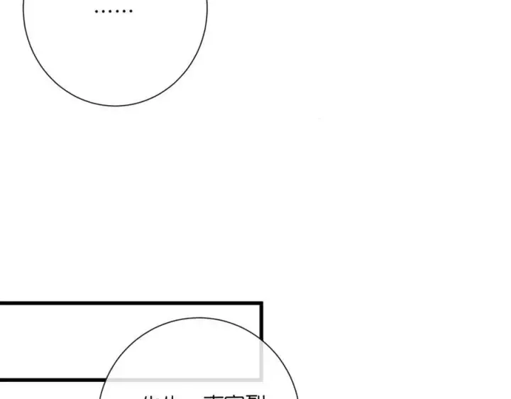 漫画《名门挚爱》第521话 他是我的人第11张图
