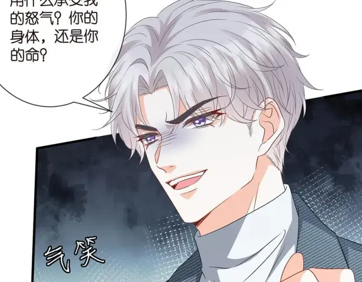 漫画《名门挚爱》第521话 他是我的人第24张图