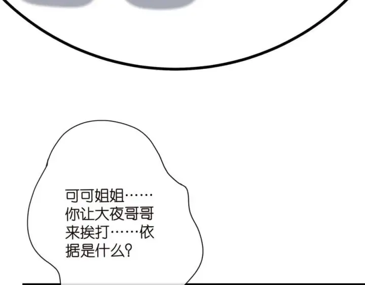 漫画《名门挚爱》第521话 他是我的人第39张图