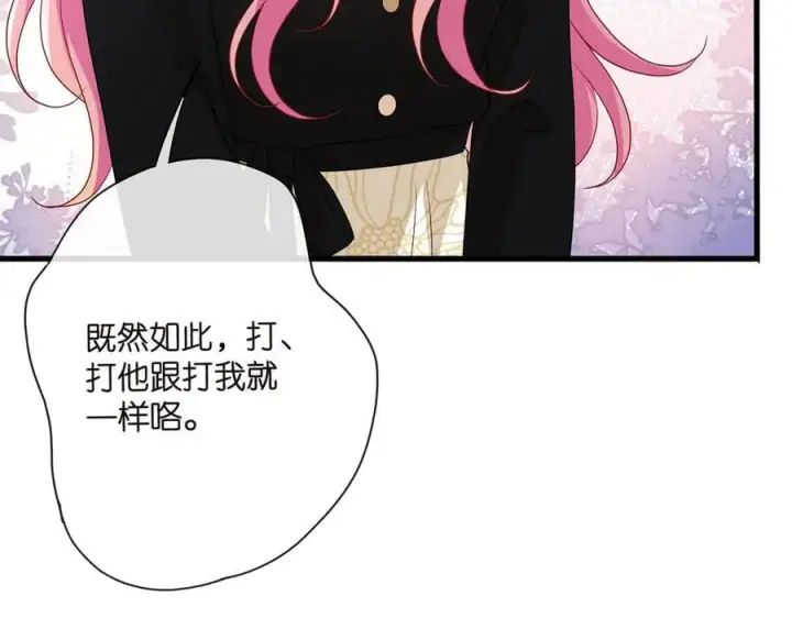 漫画《名门挚爱》第521话 他是我的人第43张图