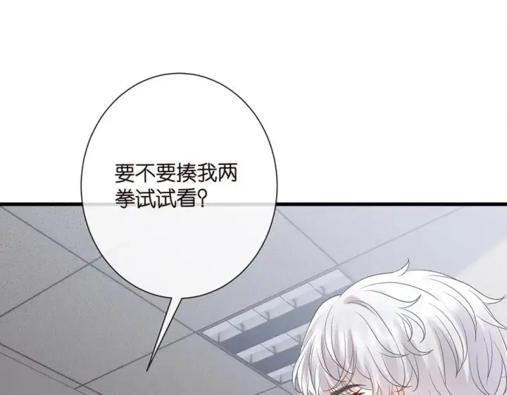 漫画《名门挚爱》第521话 他是我的人第47张图