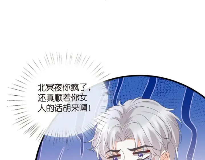 漫画《名门挚爱》第521话 他是我的人第50张图