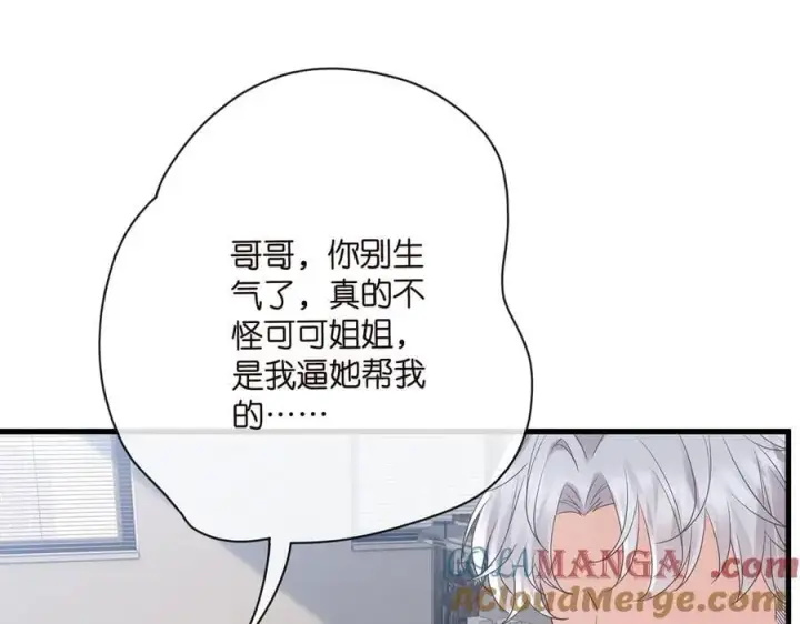 漫画《名门挚爱》第521话 他是我的人第57张图