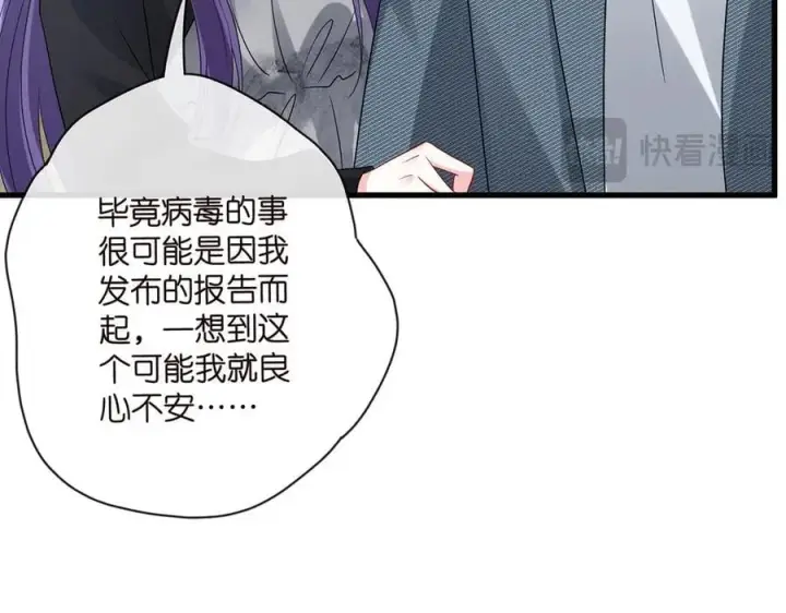 漫画《名门挚爱》第521话 他是我的人第59张图