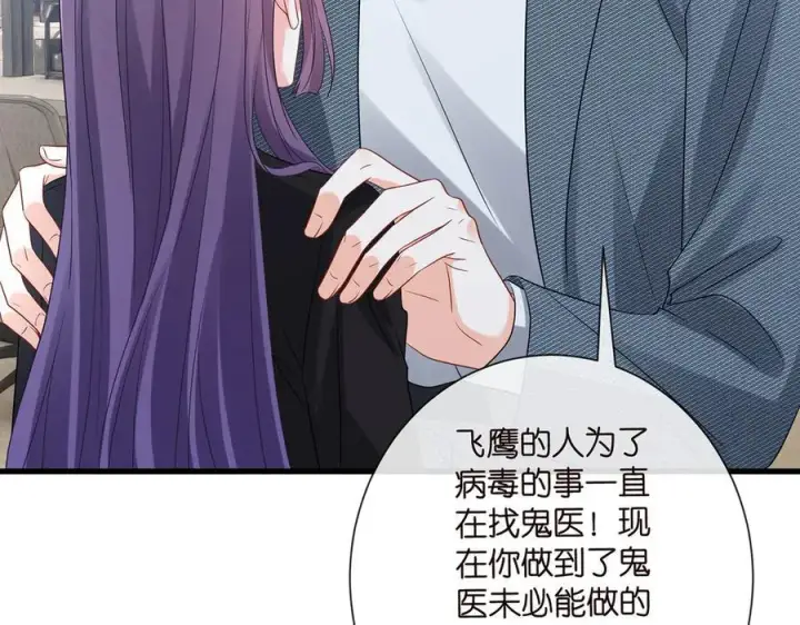 漫画《名门挚爱》第521话 他是我的人第67张图