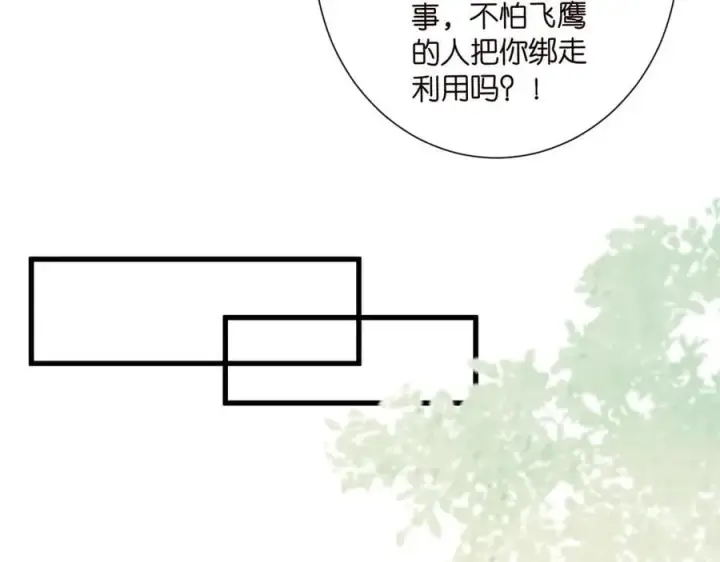 漫画《名门挚爱》第521话 他是我的人第68张图