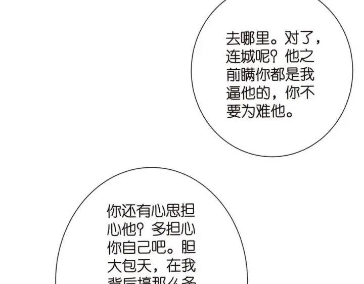 漫画《名门挚爱》第521话 他是我的人第8张图