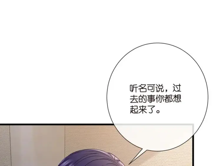 漫画《名门挚爱》第521话 他是我的人第80张图