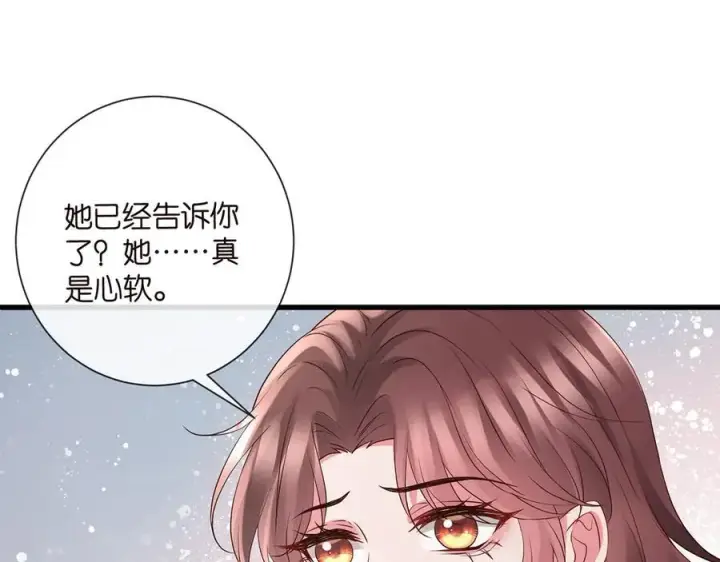 漫画《名门挚爱》第521话 他是我的人第84张图