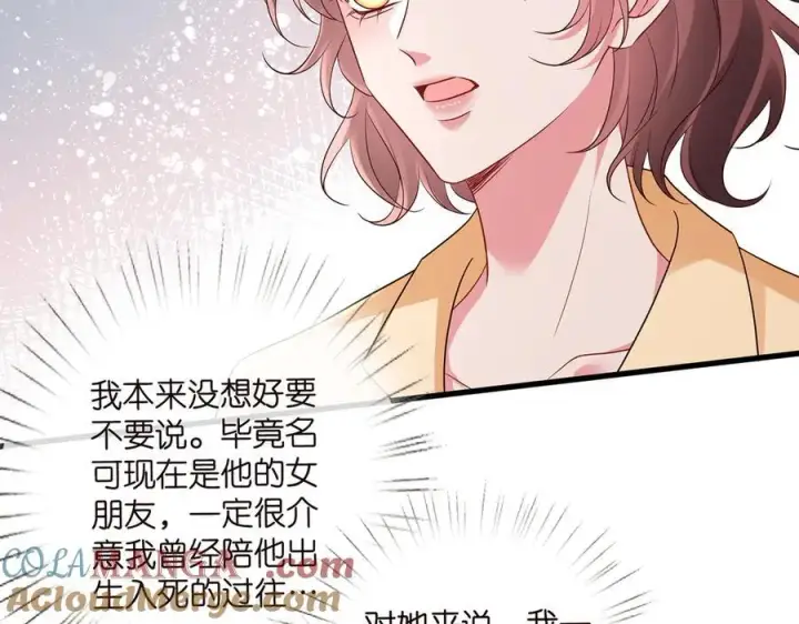 漫画《名门挚爱》第521话 他是我的人第85张图