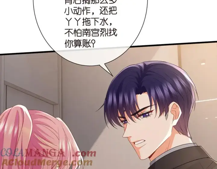 漫画《名门挚爱》第521话 他是我的人第9张图
