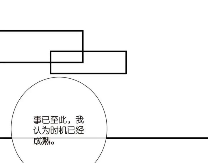 漫画《名门挚爱》第521话 他是我的人第95张图