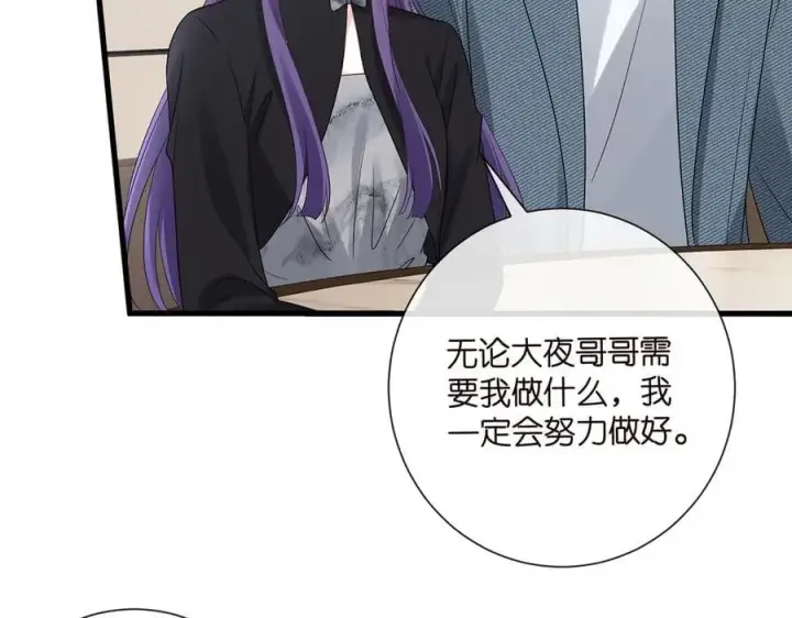 漫画《名门挚爱》第521话 他是我的人第99张图