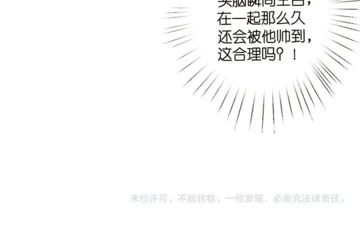 漫画《名门挚爱》第522话 他也会抱其他女人吗？第106张图
