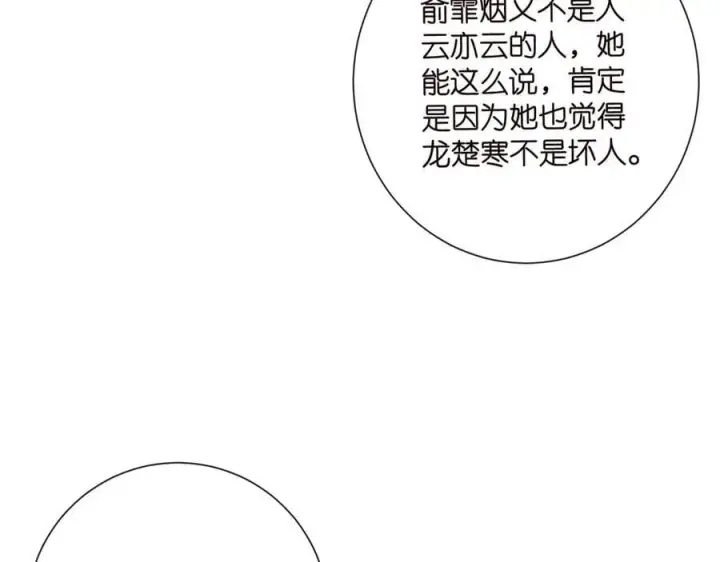 漫画《名门挚爱》第522话 他也会抱其他女人吗？第11张图