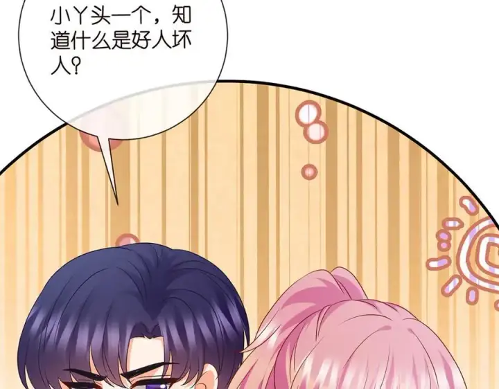 漫画《名门挚爱》第522话 他也会抱其他女人吗？第12张图