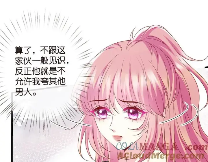 漫画《名门挚爱》第522话 他也会抱其他女人吗？第17张图