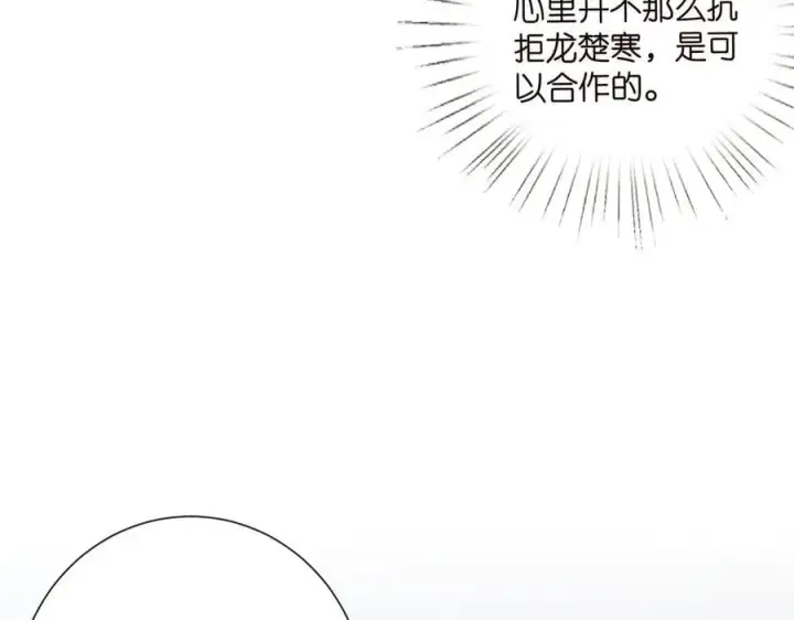 漫画《名门挚爱》第522话 他也会抱其他女人吗？第19张图