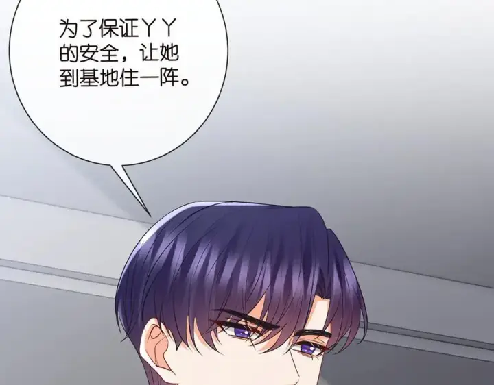 漫画《名门挚爱》第522话 他也会抱其他女人吗？第20张图