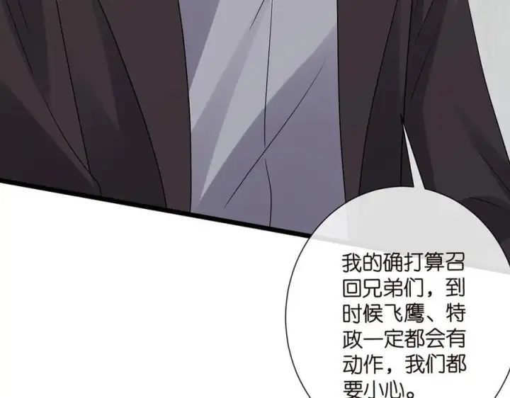 漫画《名门挚爱》第522话 他也会抱其他女人吗？第22张图