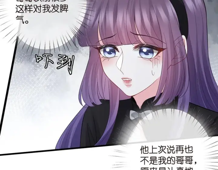 漫画《名门挚爱》第522话 他也会抱其他女人吗？第35张图