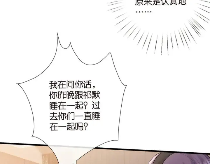 漫画《名门挚爱》第522话 他也会抱其他女人吗？第36张图