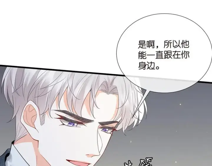 漫画《名门挚爱》第522话 他也会抱其他女人吗？第44张图