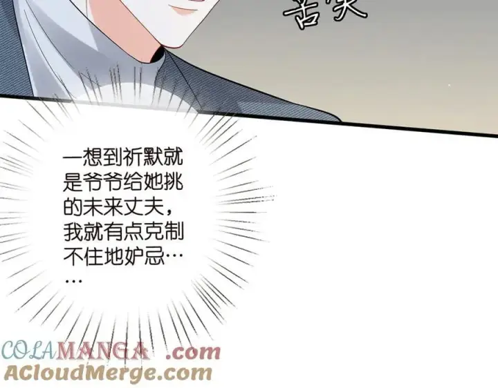 漫画《名门挚爱》第522话 他也会抱其他女人吗？第45张图