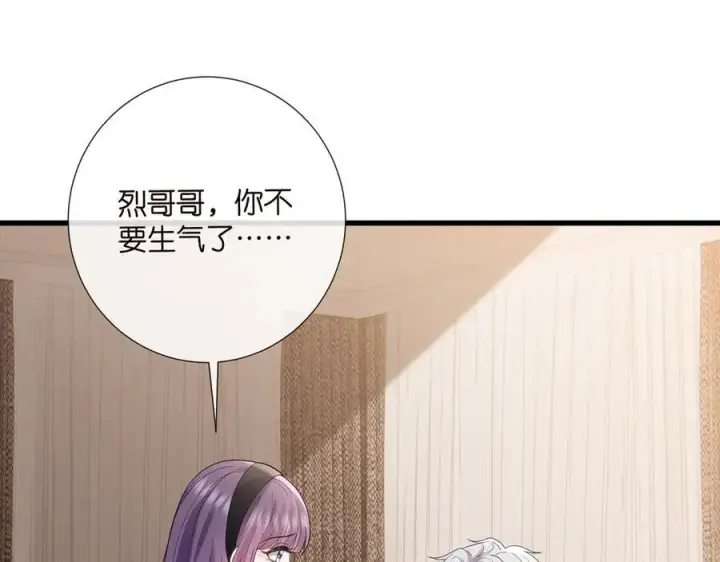 漫画《名门挚爱》第522话 他也会抱其他女人吗？第46张图