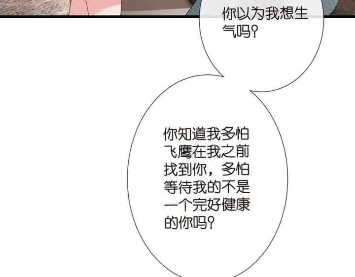 漫画《名门挚爱》第522话 他也会抱其他女人吗？第48张图