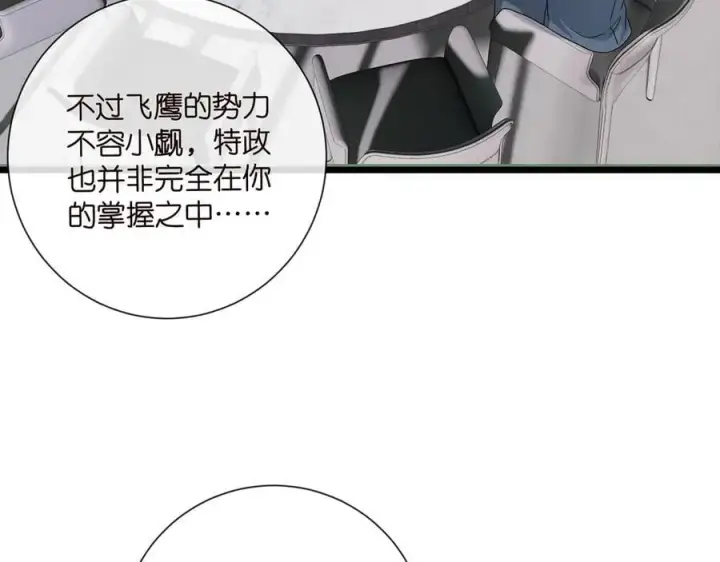 漫画《名门挚爱》第522话 他也会抱其他女人吗？第6张图