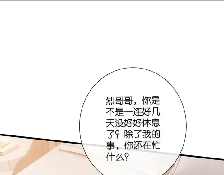 漫画《名门挚爱》第522话 他也会抱其他女人吗？第62张图