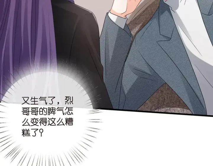 漫画《名门挚爱》第522话 他也会抱其他女人吗？第66张图