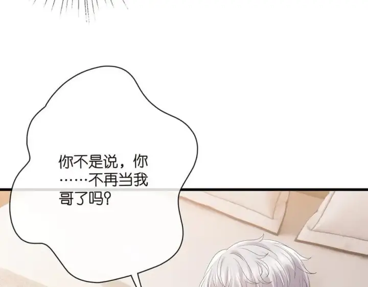漫画《名门挚爱》第522话 他也会抱其他女人吗？第67张图