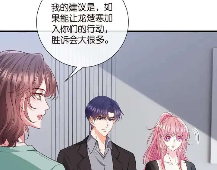 漫画《名门挚爱》第522话 他也会抱其他女人吗？第7张图