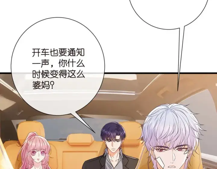 漫画《名门挚爱》第522话 他也会抱其他女人吗？第80张图
