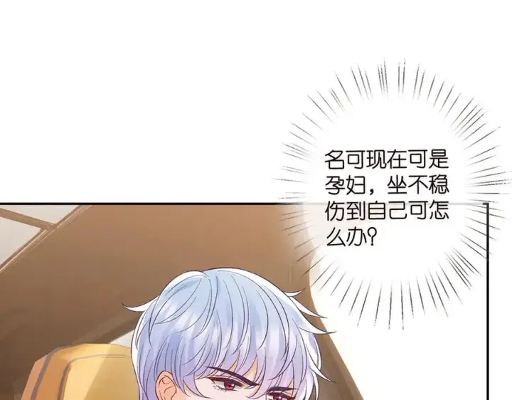 漫画《名门挚爱》第522话 他也会抱其他女人吗？第83张图