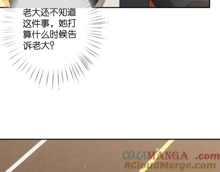 漫画《名门挚爱》第522话 他也会抱其他女人吗？第85张图