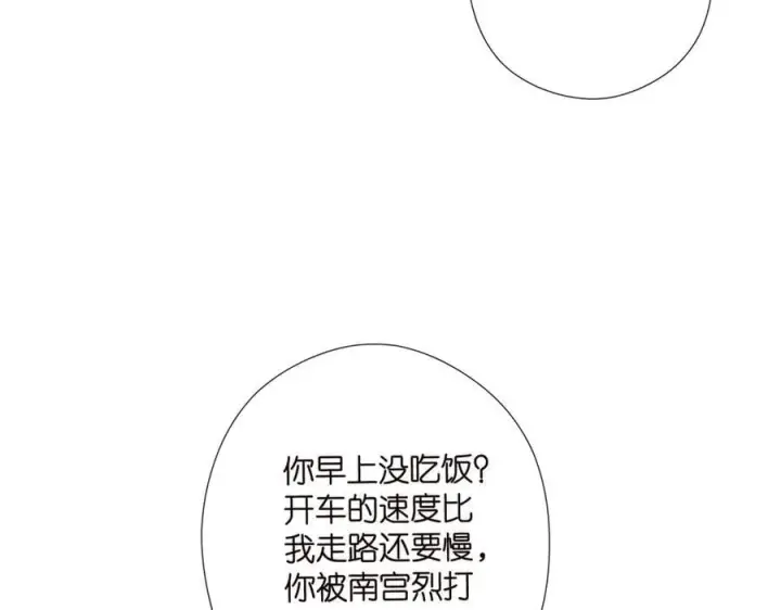 漫画《名门挚爱》第522话 他也会抱其他女人吗？第88张图