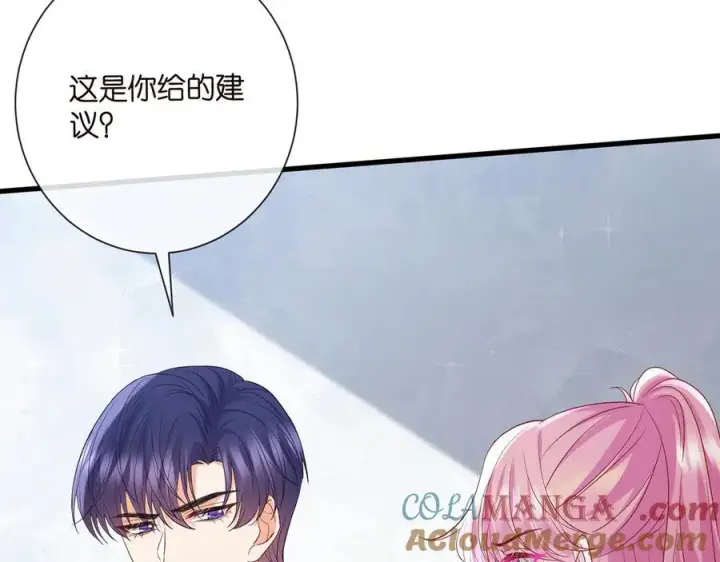 漫画《名门挚爱》第522话 他也会抱其他女人吗？第9张图