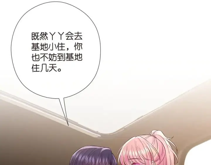 漫画《名门挚爱》第522话 他也会抱其他女人吗？第92张图