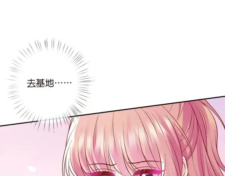 漫画《名门挚爱》第522话 他也会抱其他女人吗？第95张图