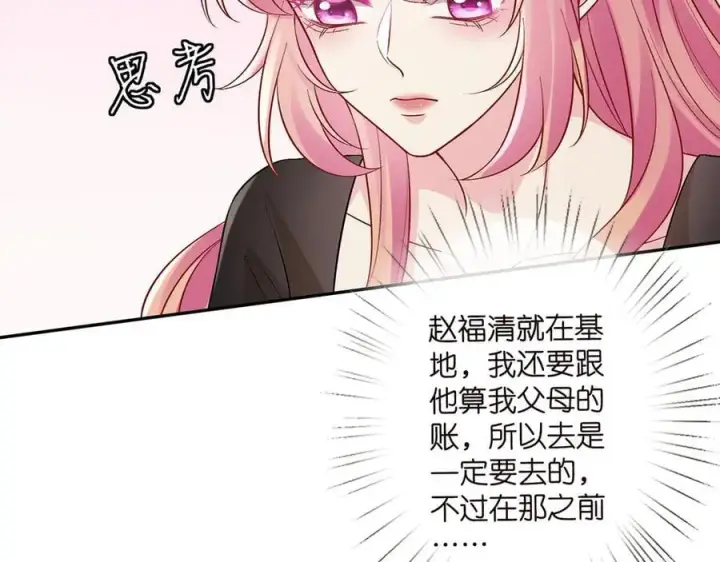漫画《名门挚爱》第522话 他也会抱其他女人吗？第96张图