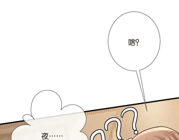 漫画《名门挚爱》第523话 好男人第一守则第102张图