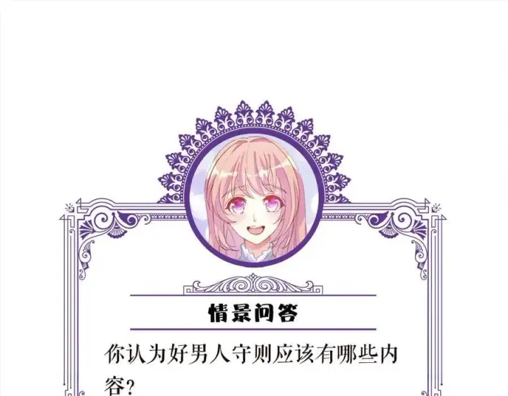 漫画《名门挚爱》第523话 好男人第一守则第106张图