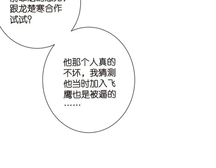 漫画《名门挚爱》第523话 好男人第一守则第15张图
