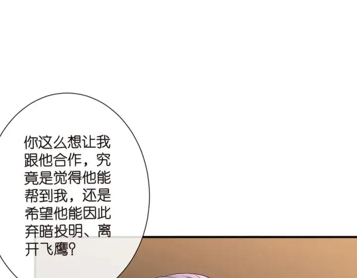 漫画《名门挚爱》第523话 好男人第一守则第19张图